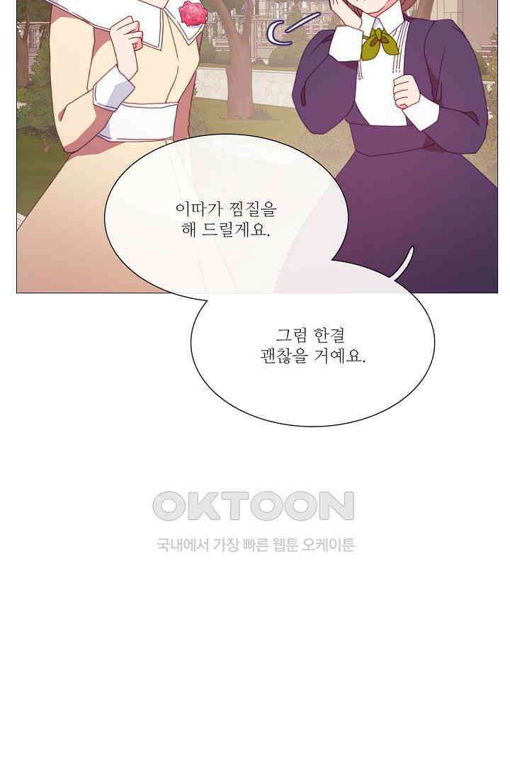 도서관에는 마녀가 필요하다 86화 10