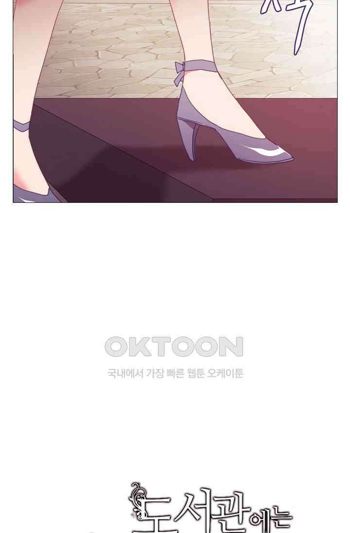 도서관에는 마녀가 필요하다 86화 16