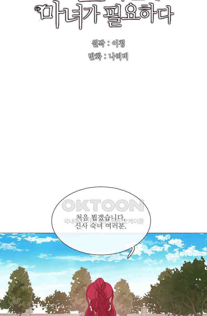 도서관에는 마녀가 필요하다 86화 17