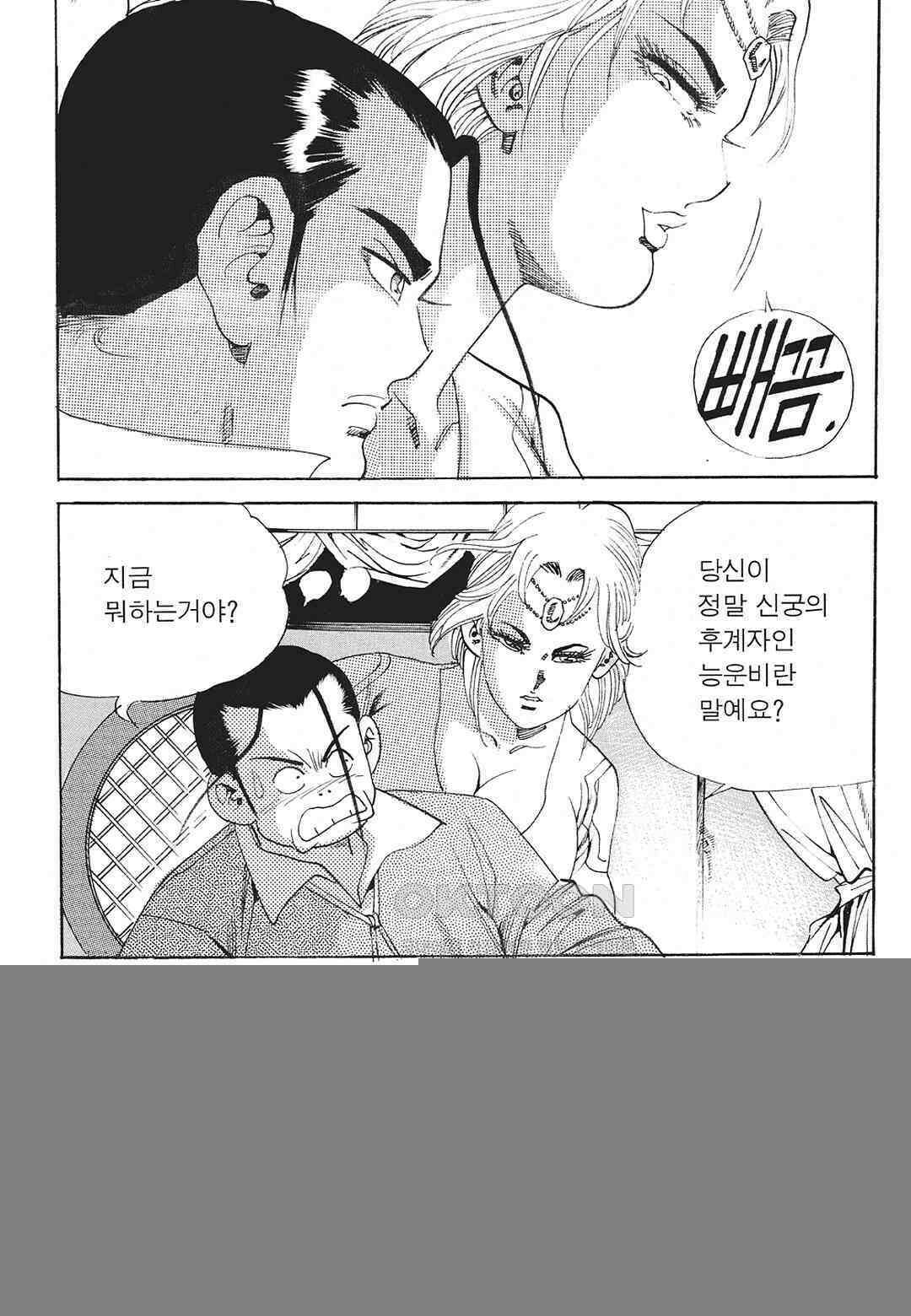 사마달 금선탈각 컬렉션 존왕성 45화 11