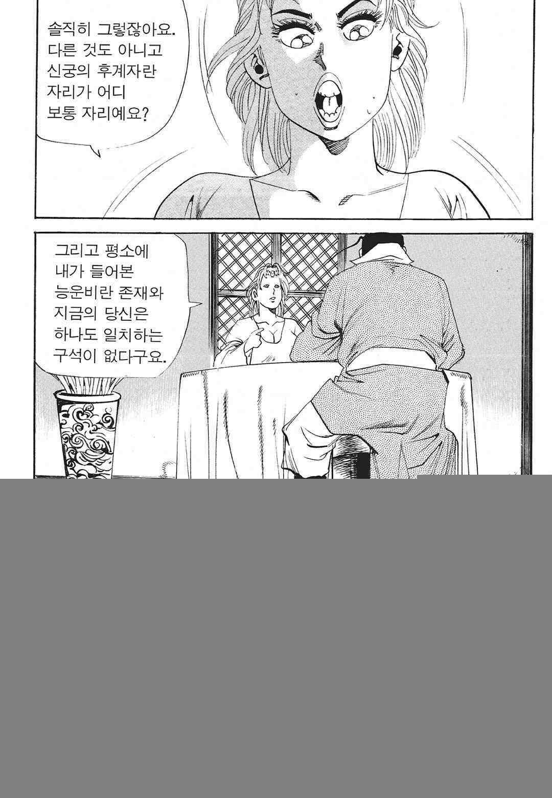 사마달 금선탈각 컬렉션 존왕성 45화 13