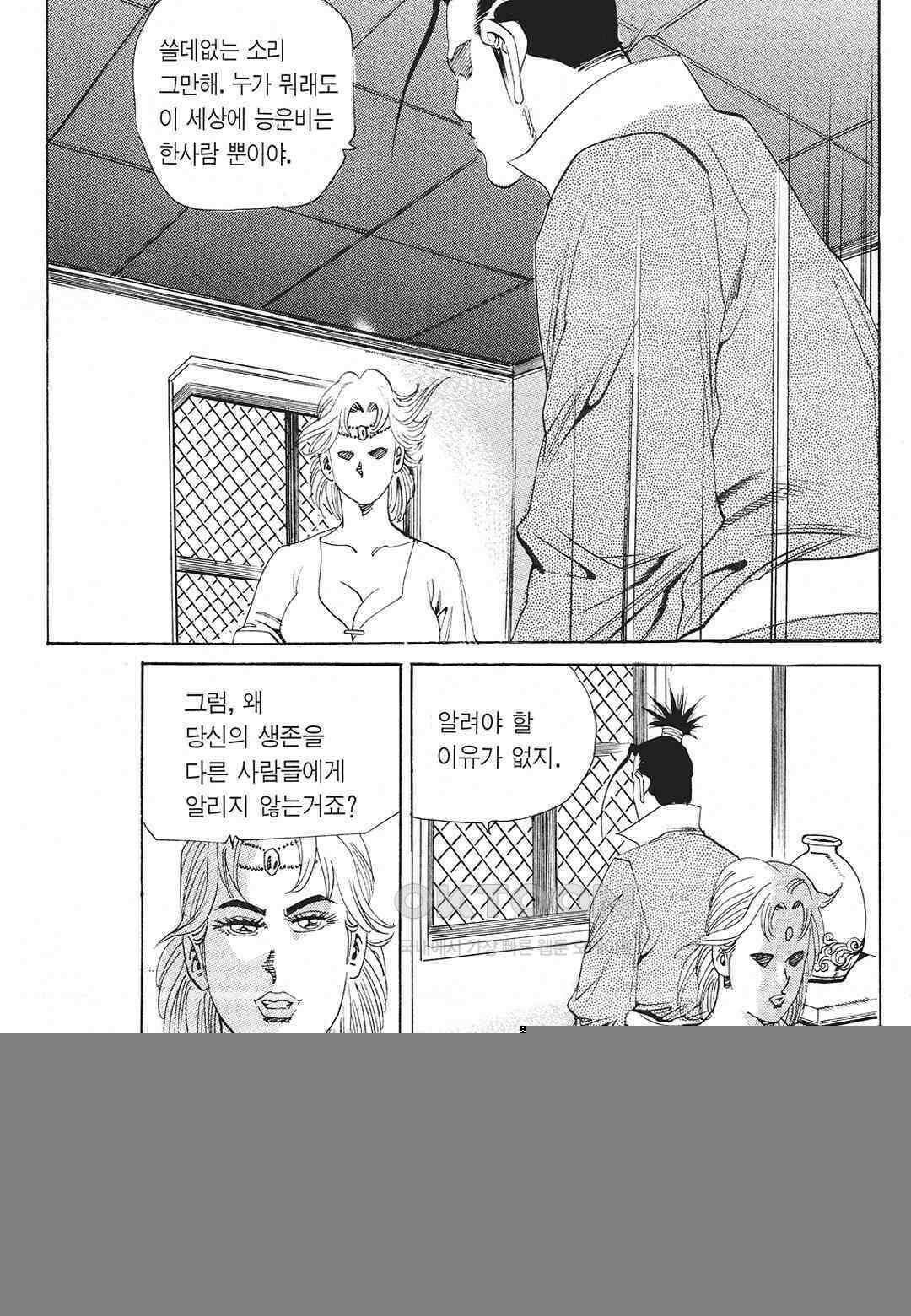 사마달 금선탈각 컬렉션 존왕성 45화 15