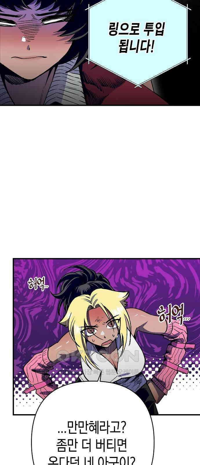 내숭학교 44화． 밥그릇 항쟁 (23) 2
