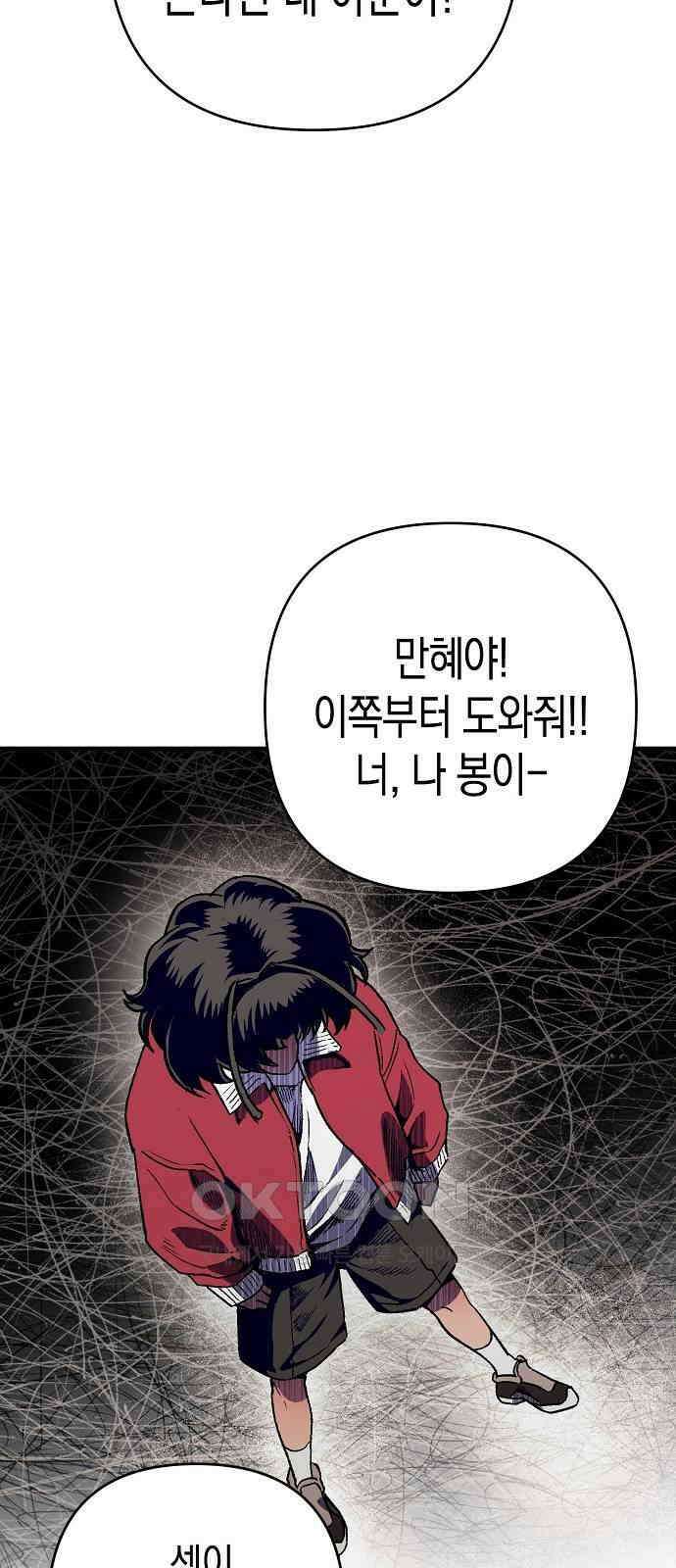 내숭학교 44화． 밥그릇 항쟁 (23) 3