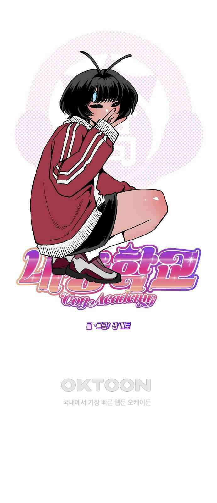 내숭학교 44화． 밥그릇 항쟁 (23) 8