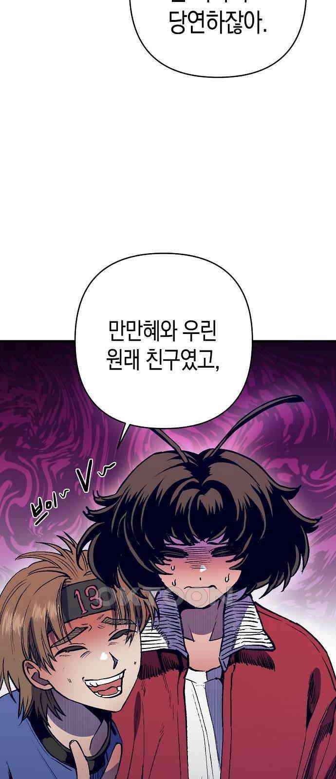 내숭학교 44화． 밥그릇 항쟁 (23) 11
