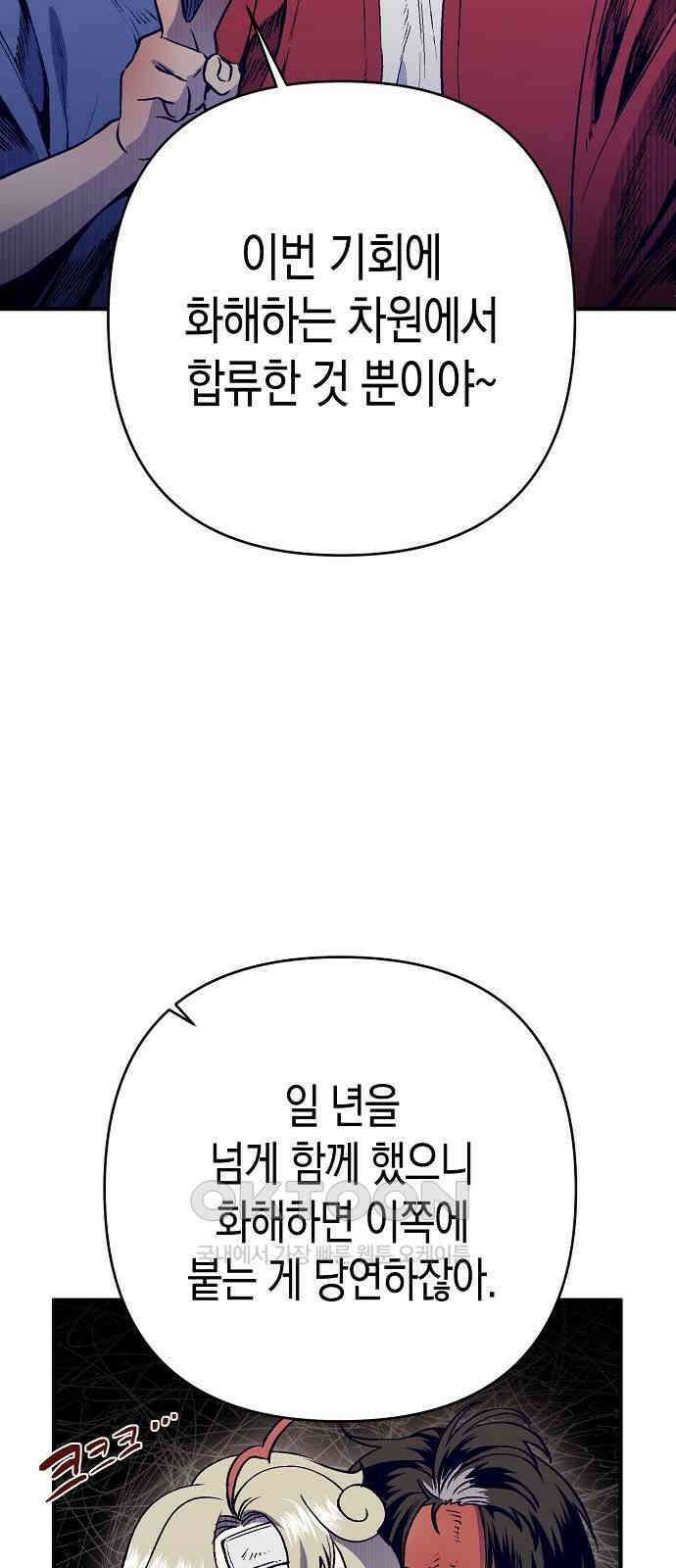 내숭학교 44화． 밥그릇 항쟁 (23) 12