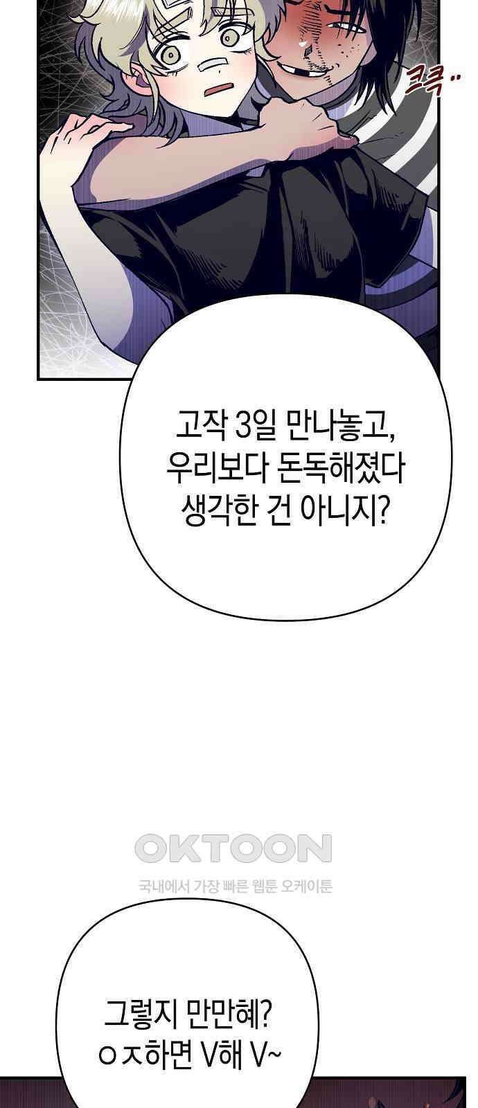 내숭학교 44화． 밥그릇 항쟁 (23) 13