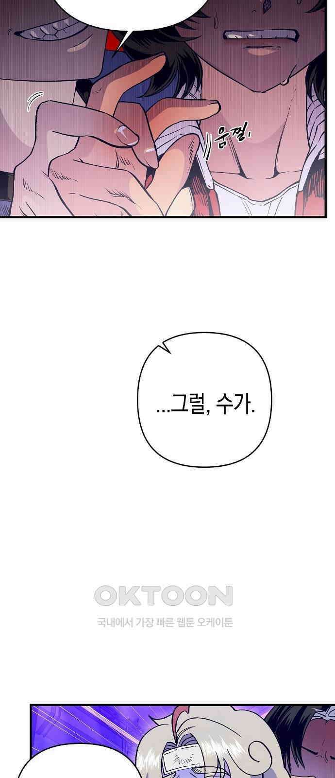 내숭학교 44화． 밥그릇 항쟁 (23) 14