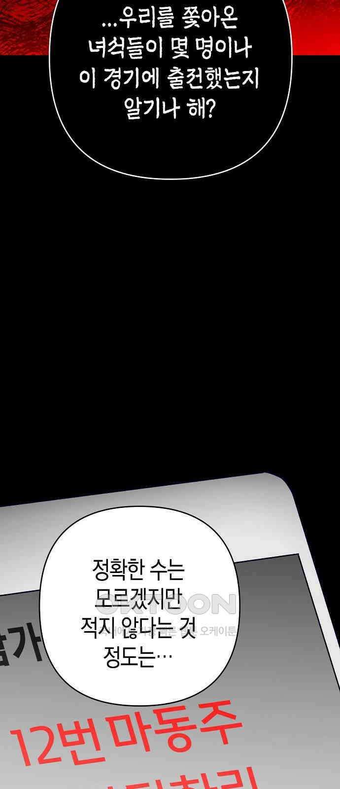 내숭학교 44화． 밥그릇 항쟁 (23) 16