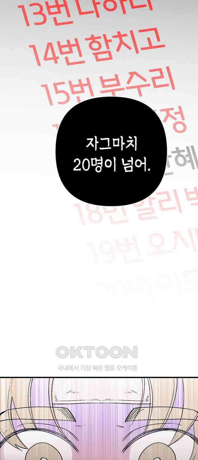 내숭학교 44화． 밥그릇 항쟁 (23) 17