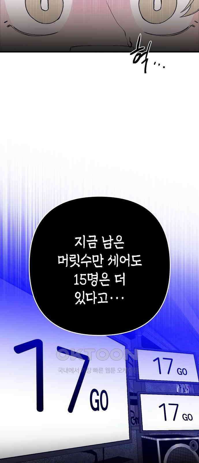 내숭학교 44화． 밥그릇 항쟁 (23) 18
