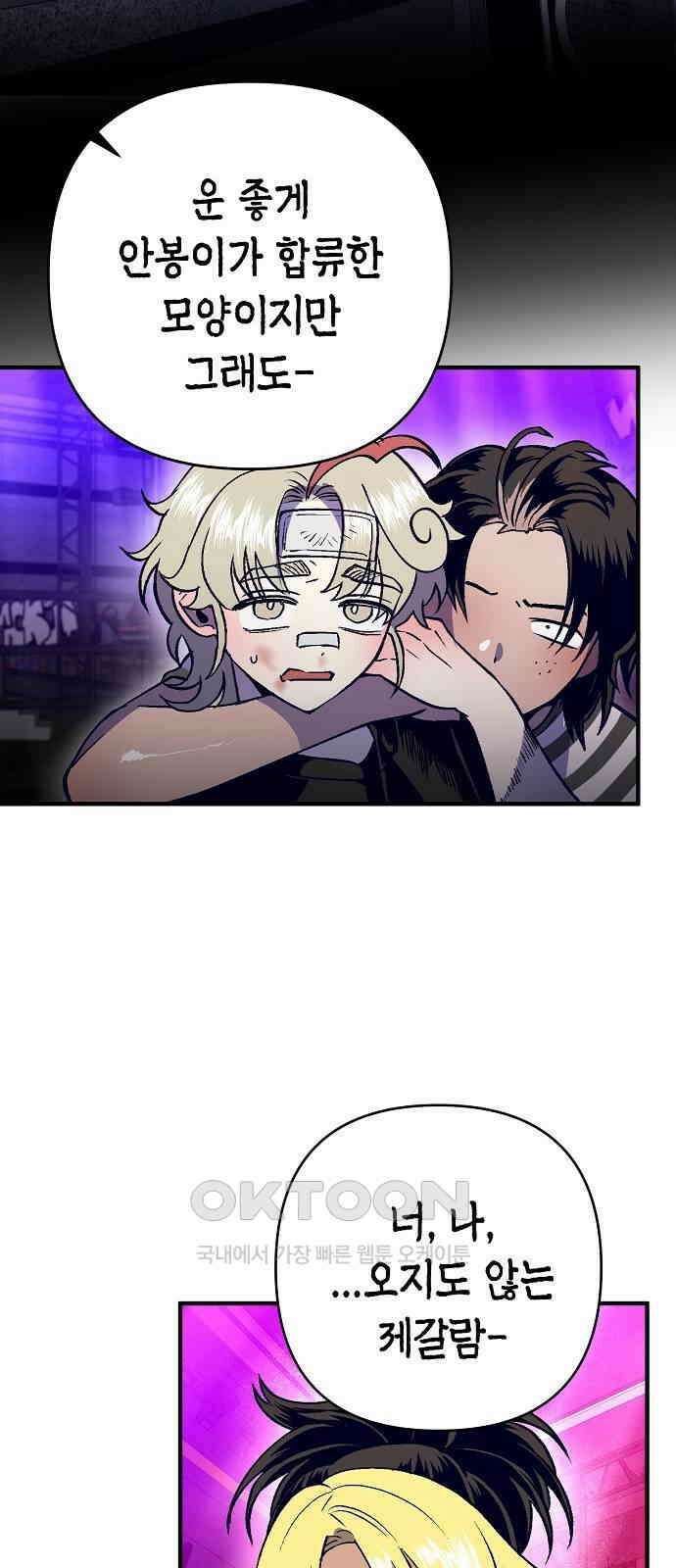 내숭학교 44화． 밥그릇 항쟁 (23) 19