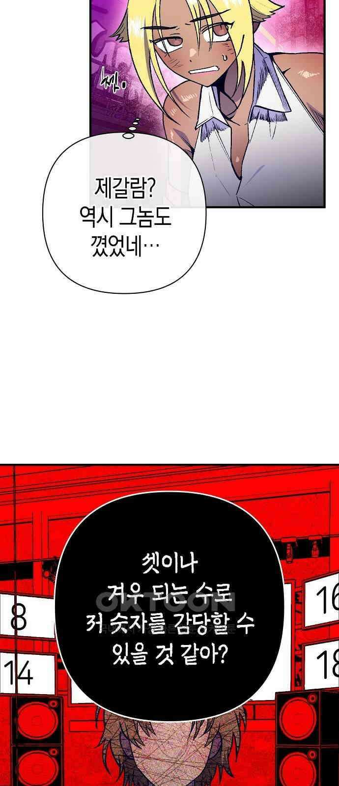 내숭학교 44화． 밥그릇 항쟁 (23) 20