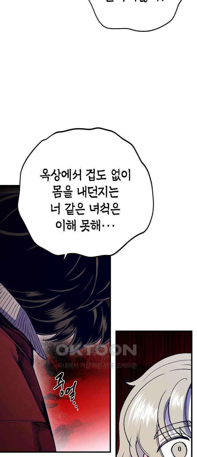 내숭학교 44화． 밥그릇 항쟁 (23) 22