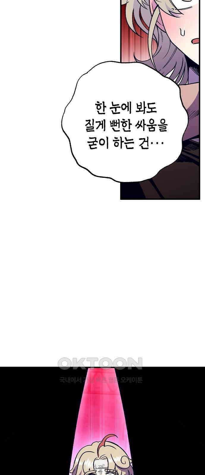내숭학교 44화． 밥그릇 항쟁 (23) 23