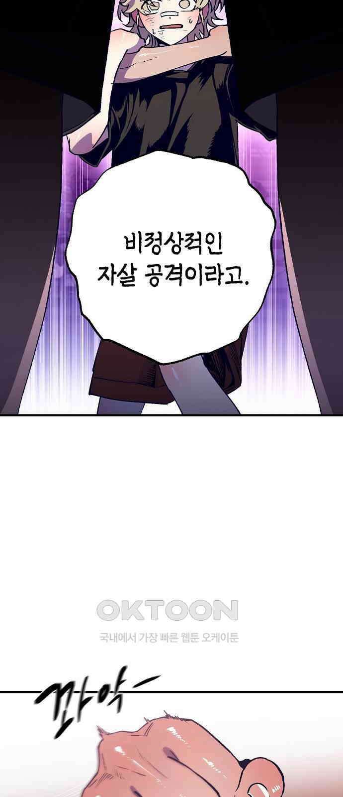 내숭학교 44화． 밥그릇 항쟁 (23) 24