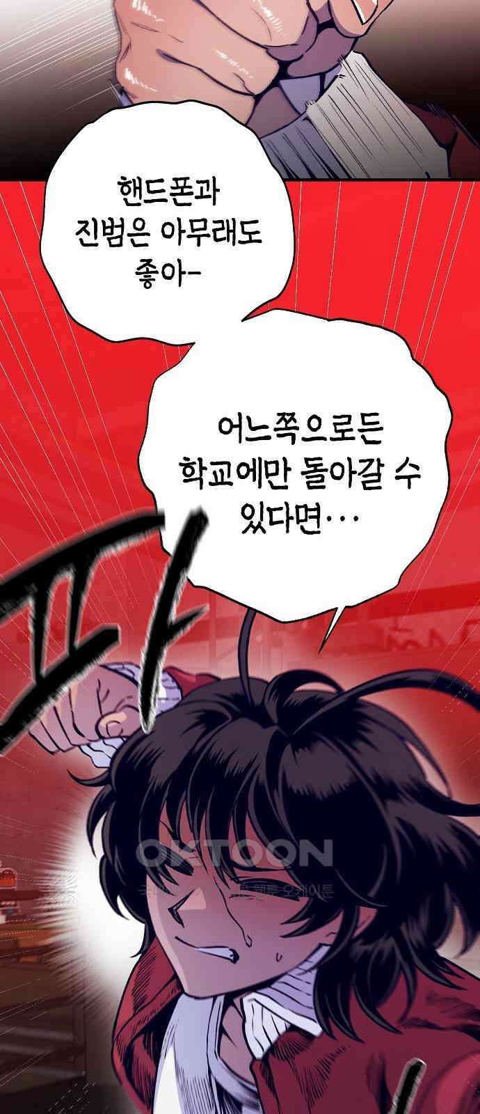 내숭학교 44화． 밥그릇 항쟁 (23) 25