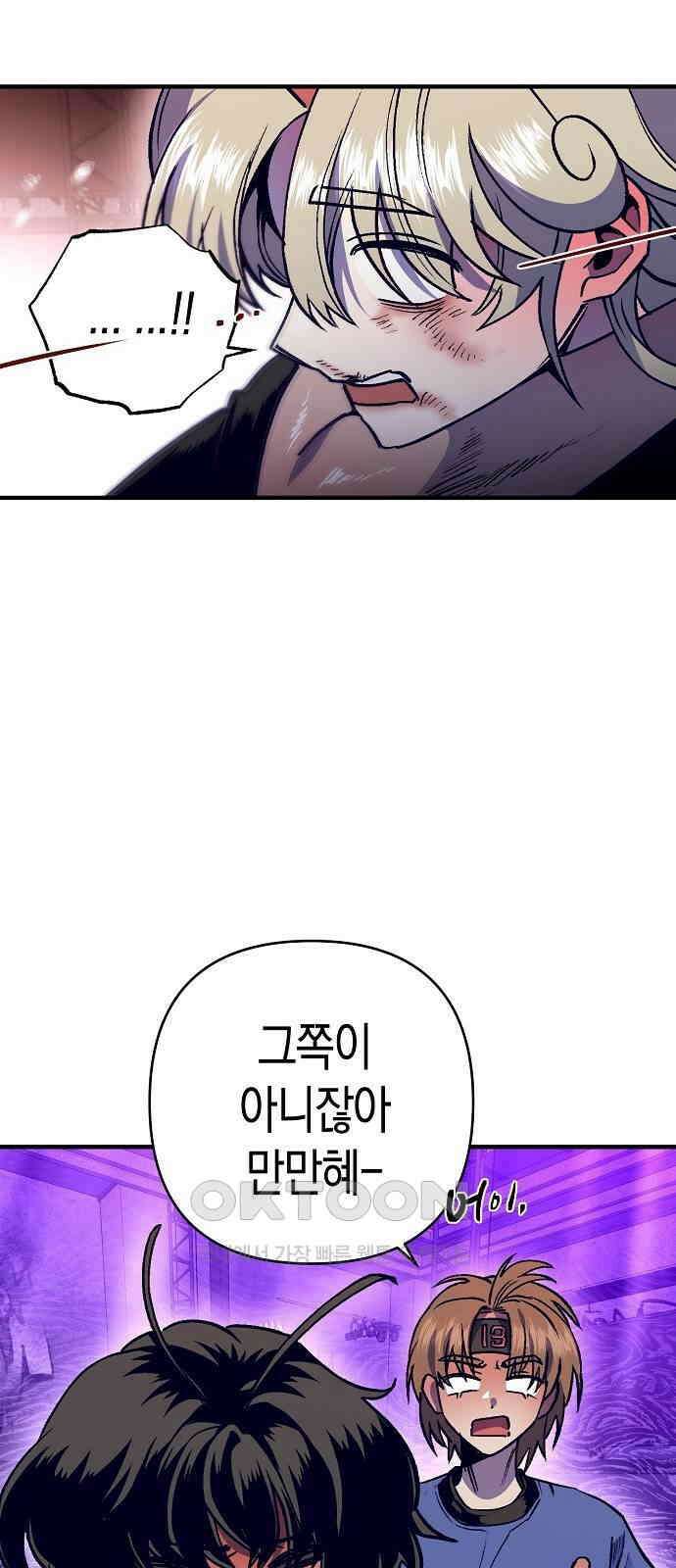 내숭학교 44화． 밥그릇 항쟁 (23) 27