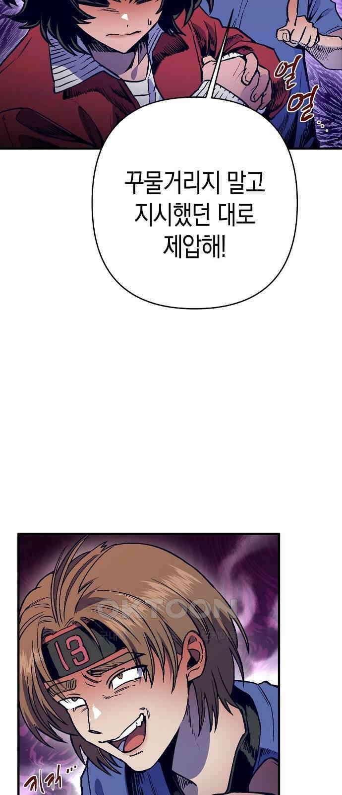 내숭학교 44화． 밥그릇 항쟁 (23) 28
