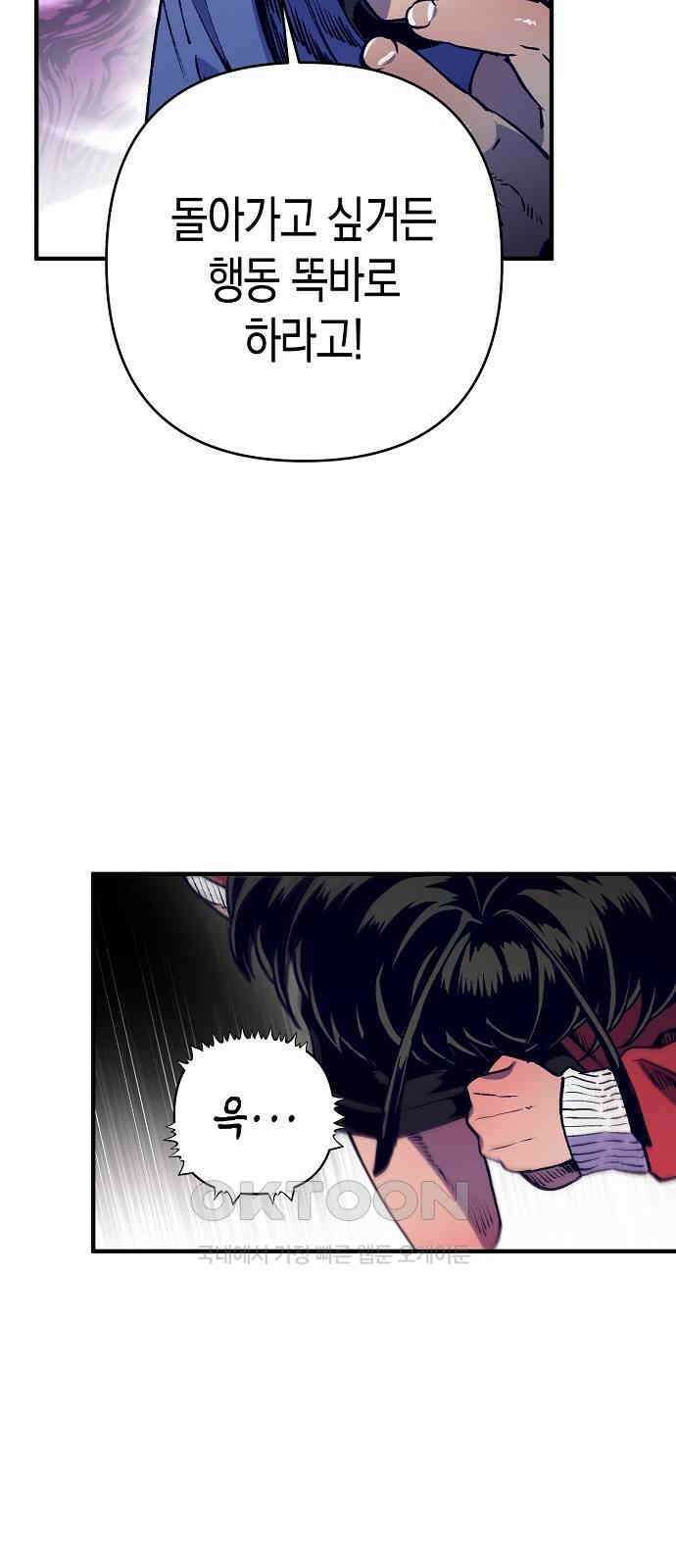 내숭학교 44화． 밥그릇 항쟁 (23) 29