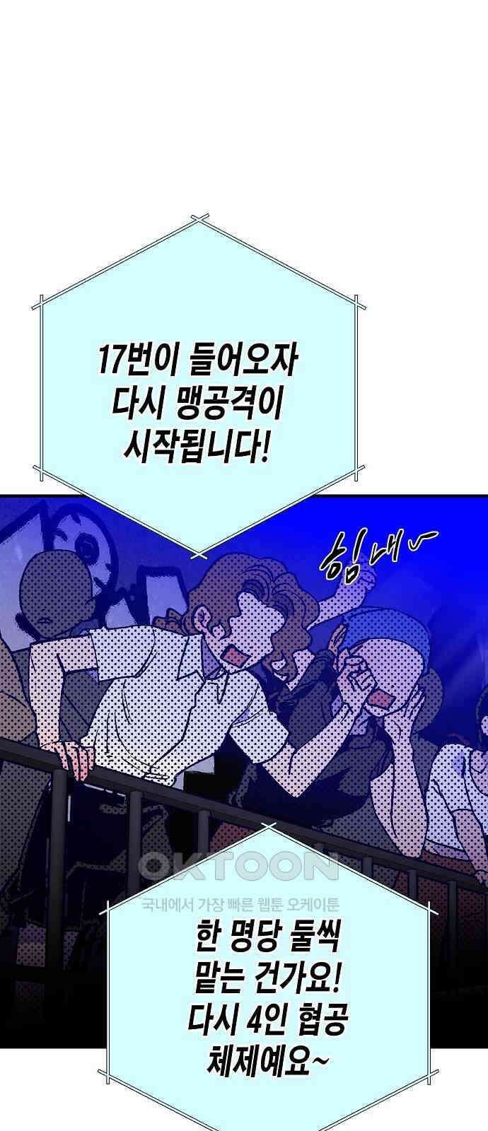 내숭학교 44화． 밥그릇 항쟁 (23) 31
