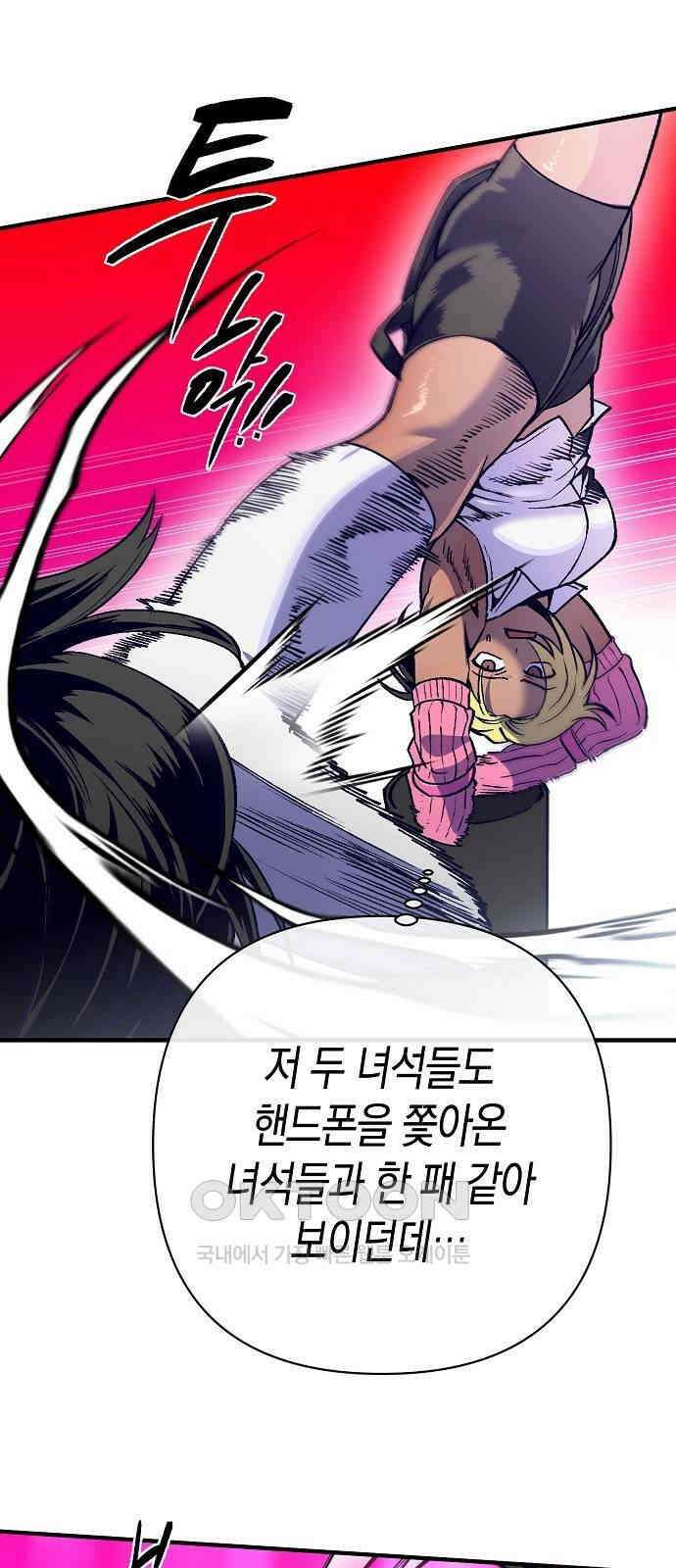 내숭학교 44화． 밥그릇 항쟁 (23) 34