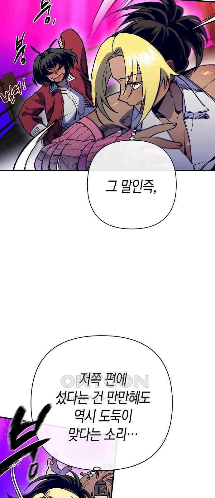 내숭학교 44화． 밥그릇 항쟁 (23) 35