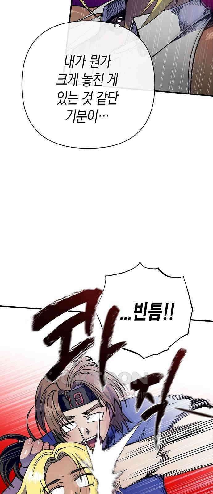 내숭학교 44화． 밥그릇 항쟁 (23) 37