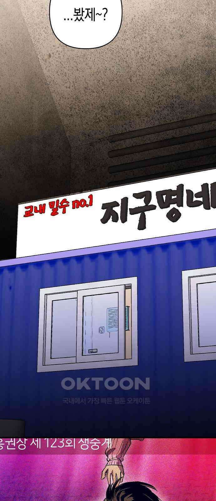 내숭학교 44화． 밥그릇 항쟁 (23) 39