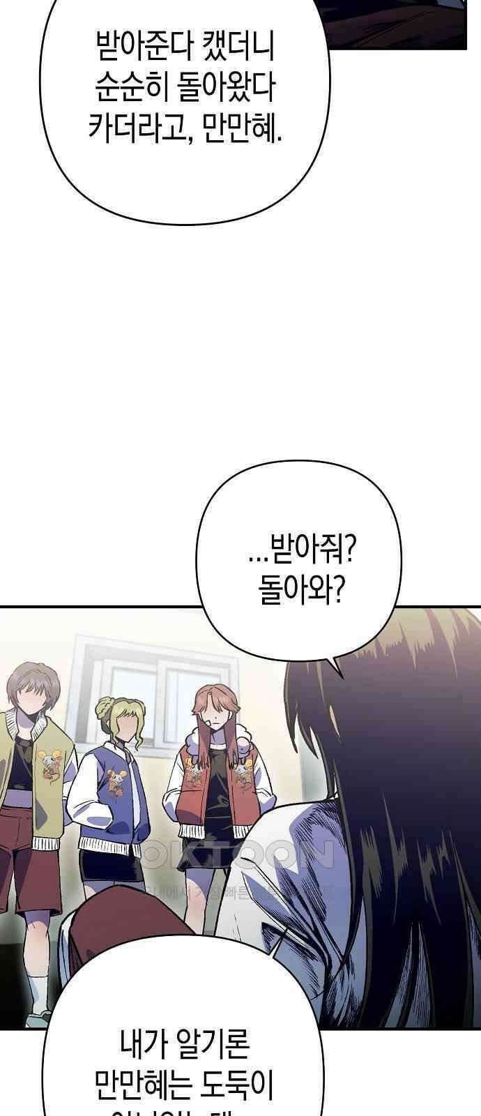내숭학교 44화． 밥그릇 항쟁 (23) 42