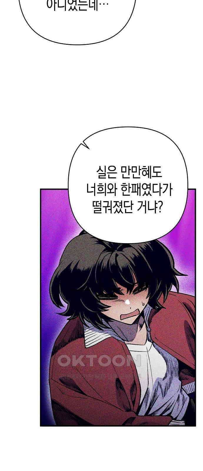 내숭학교 44화． 밥그릇 항쟁 (23) 43
