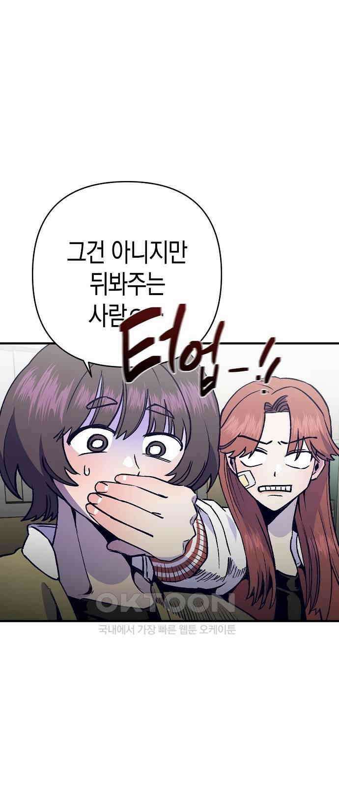 내숭학교 44화． 밥그릇 항쟁 (23) 44