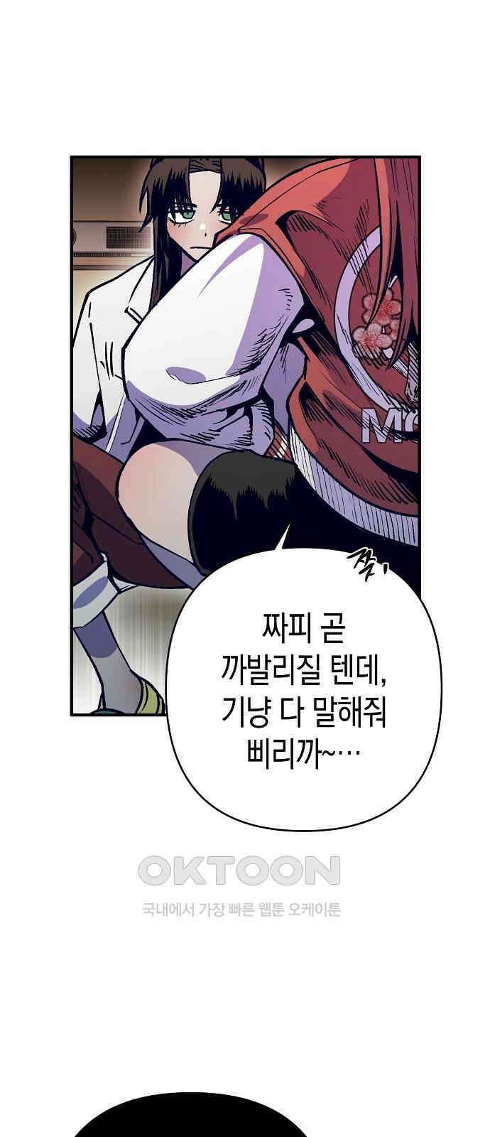 내숭학교 44화． 밥그릇 항쟁 (23) 46