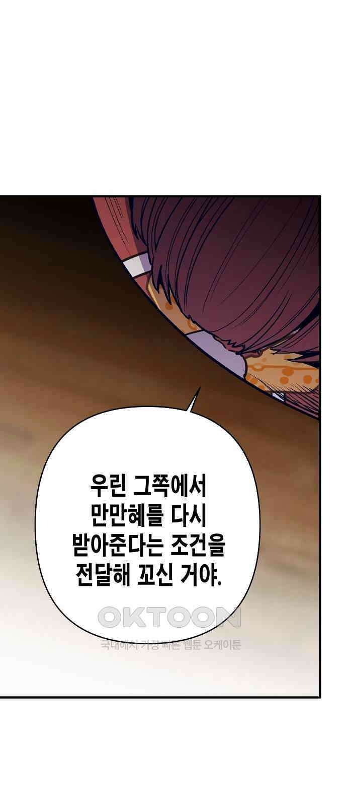 내숭학교 44화． 밥그릇 항쟁 (23) 48