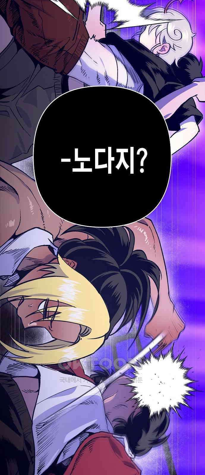 내숭학교 44화． 밥그릇 항쟁 (23) 51