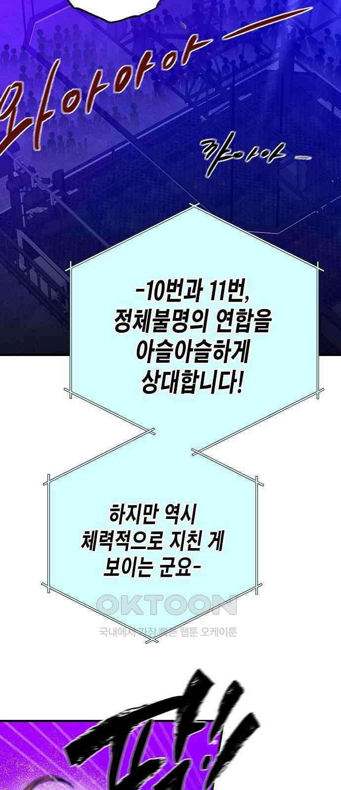 내숭학교 44화． 밥그릇 항쟁 (23) 53