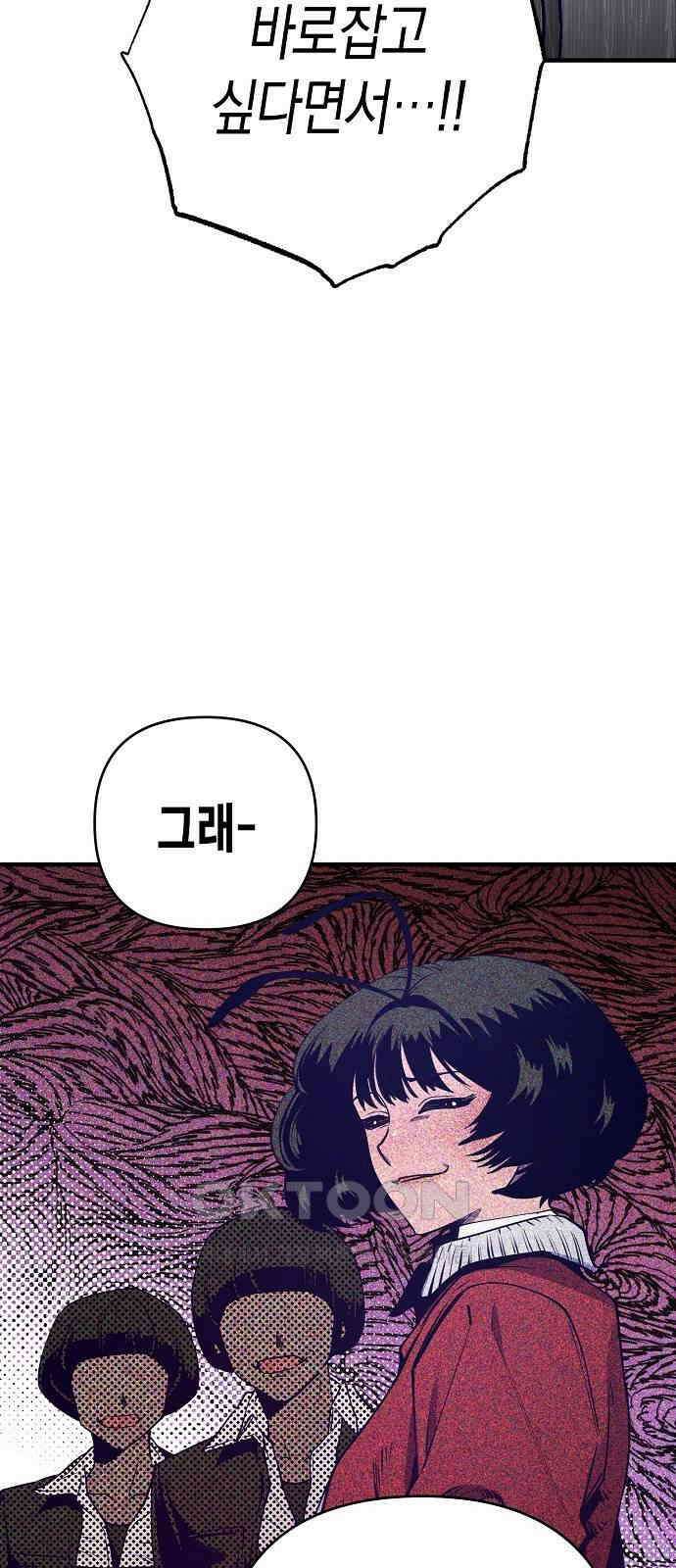 내숭학교 44화． 밥그릇 항쟁 (23) 55