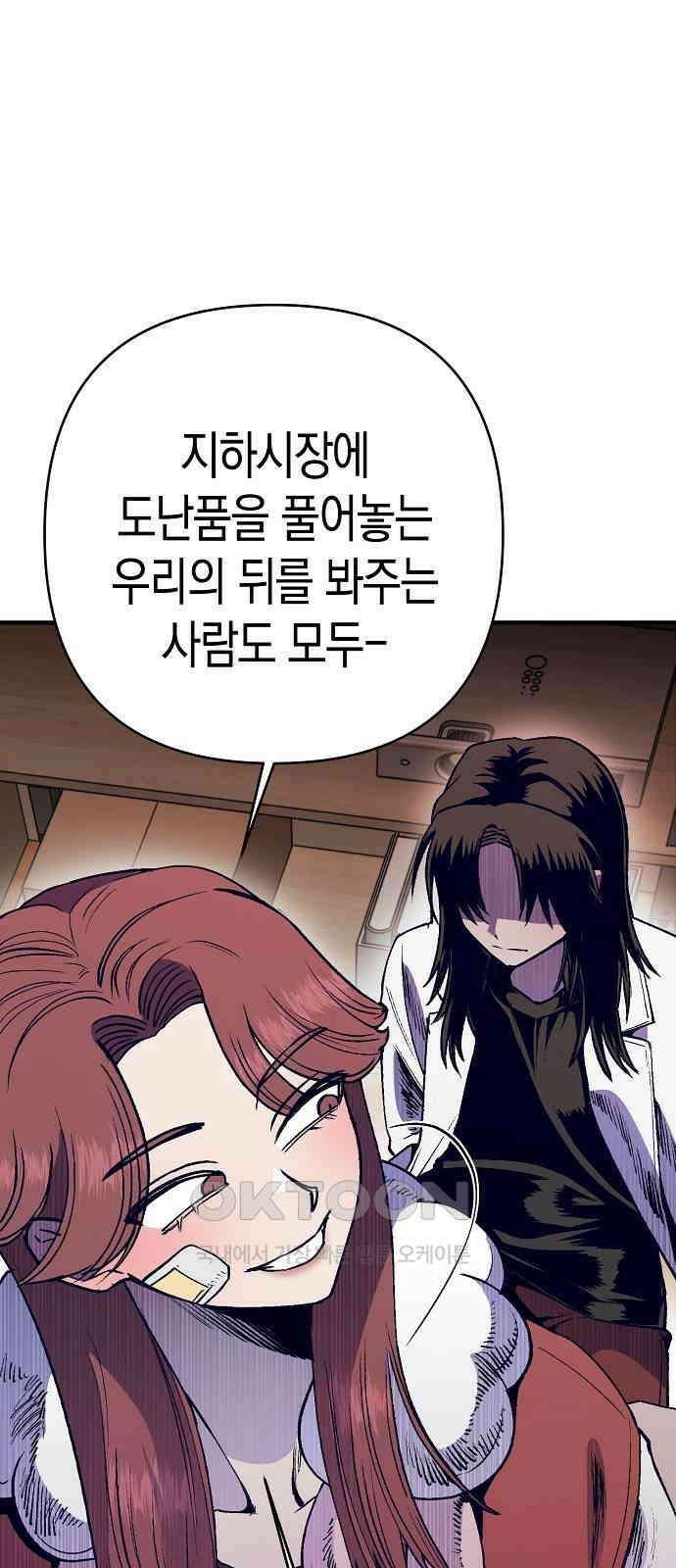 내숭학교 44화． 밥그릇 항쟁 (23) 57