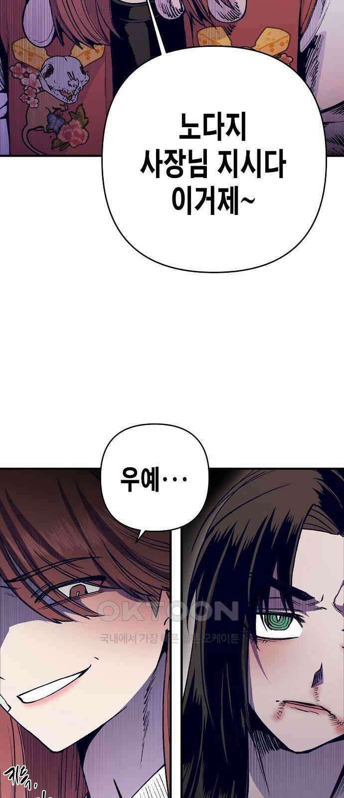 내숭학교 44화． 밥그릇 항쟁 (23) 58