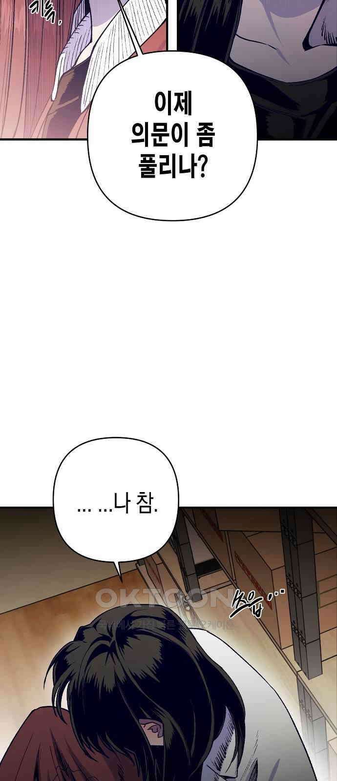 내숭학교 44화． 밥그릇 항쟁 (23) 59