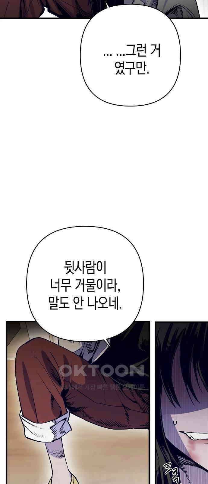 내숭학교 44화． 밥그릇 항쟁 (23) 60