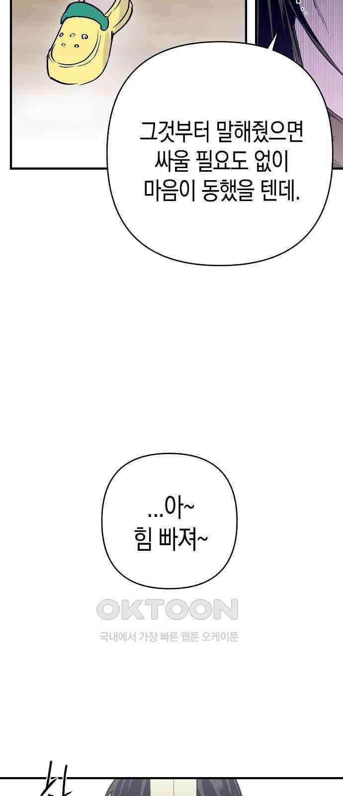 내숭학교 44화． 밥그릇 항쟁 (23) 61