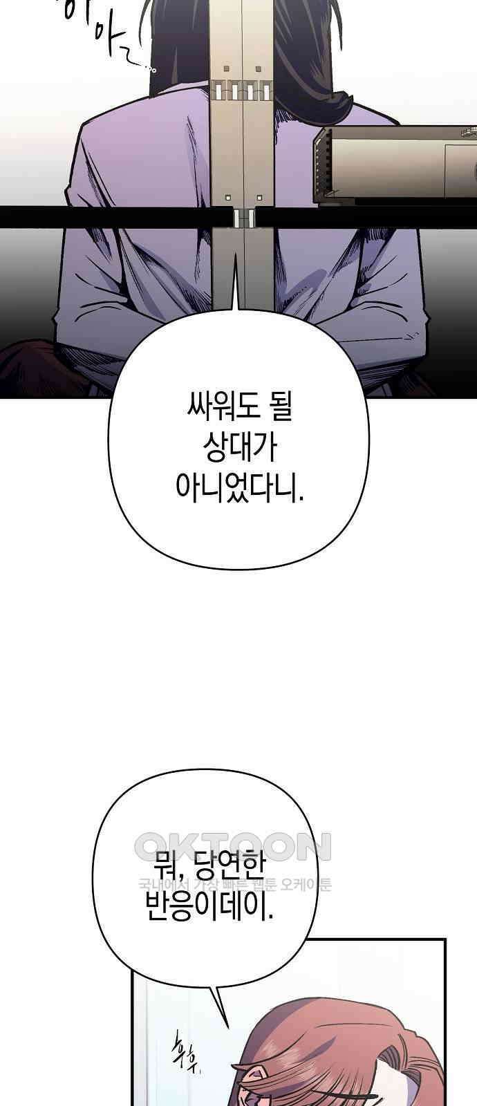 내숭학교 44화． 밥그릇 항쟁 (23) 62