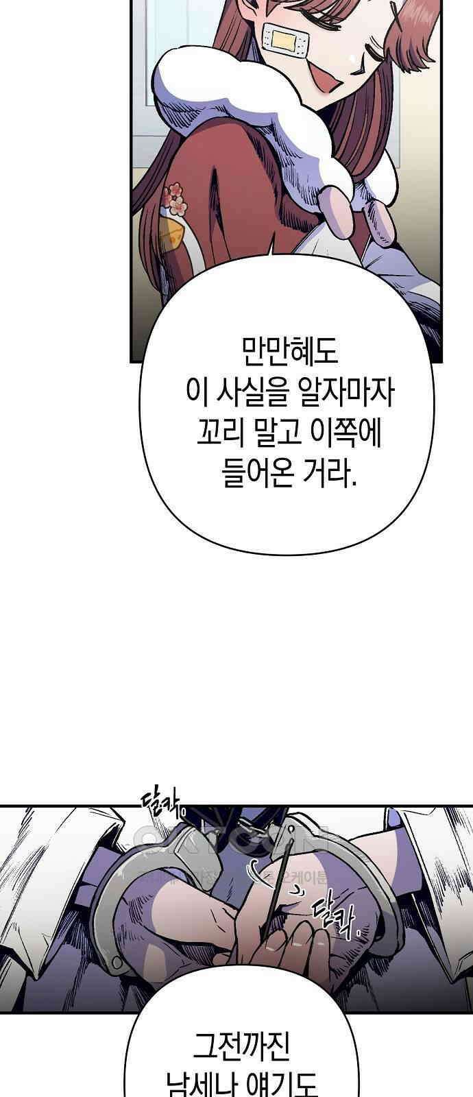 내숭학교 44화． 밥그릇 항쟁 (23) 63
