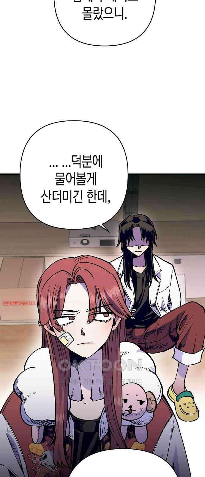 내숭학교 44화． 밥그릇 항쟁 (23) 64