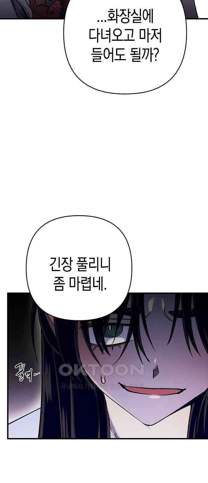 내숭학교 44화． 밥그릇 항쟁 (23) 65