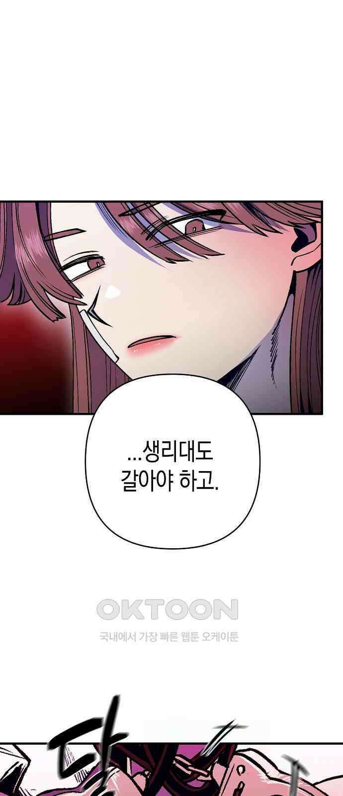 내숭학교 44화． 밥그릇 항쟁 (23) 66