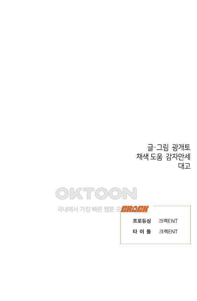 내숭학교 44화． 밥그릇 항쟁 (23) 68