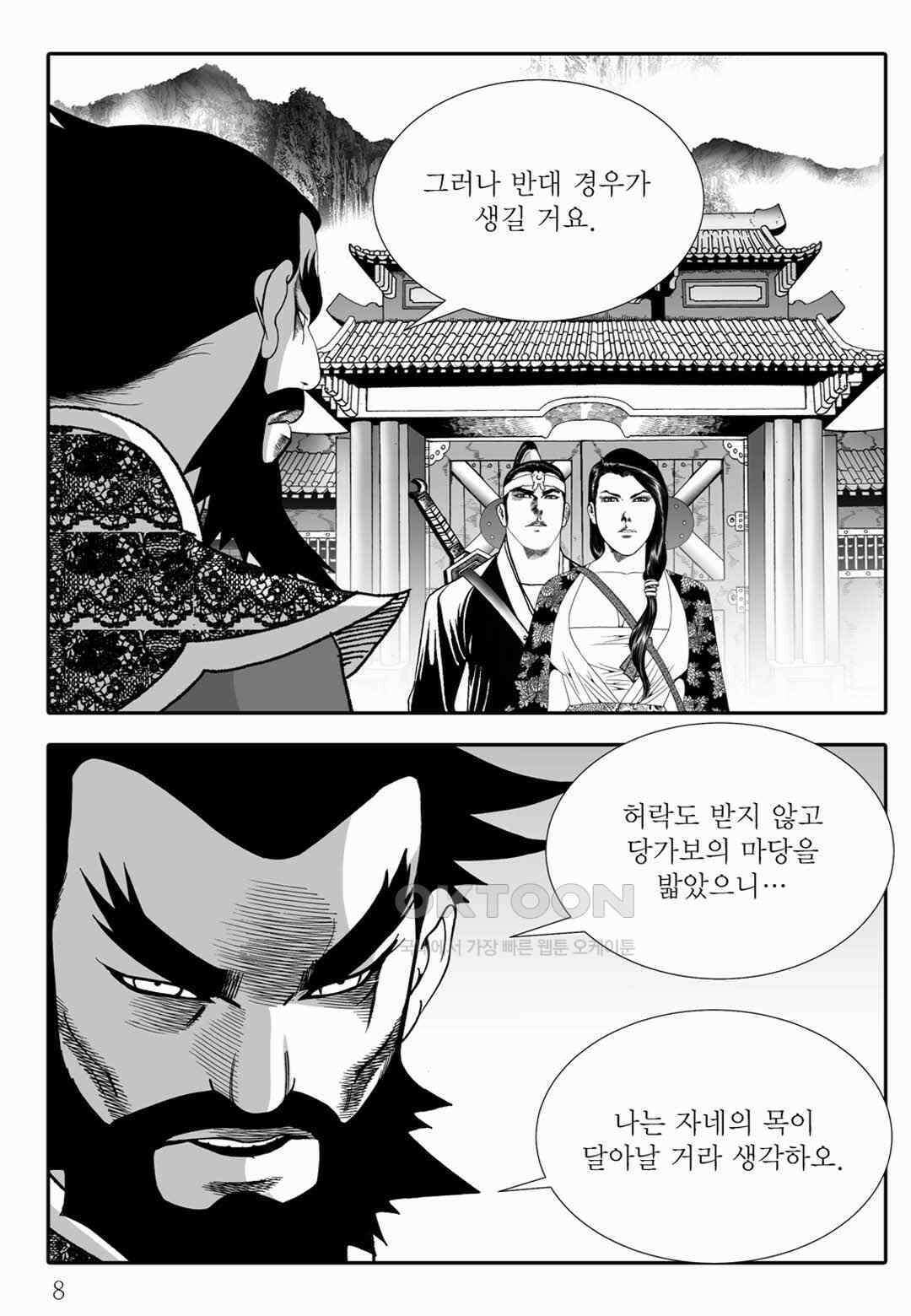 야설록 위기일발 컬렉션 백중지세 75화 3